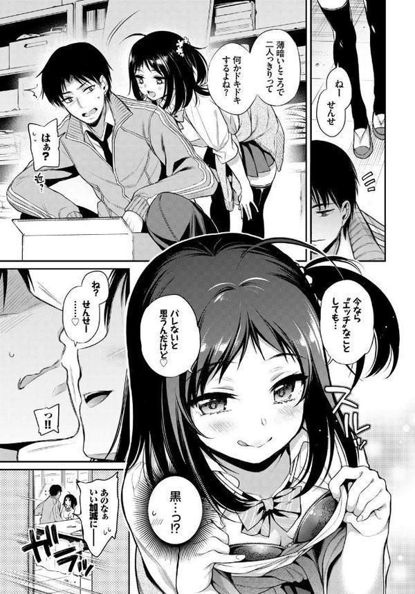 この春、彼女と一緒に卒業しました〜センセイ誘惑H編〜 無料エロ漫画（同人誌）サンプル画像017