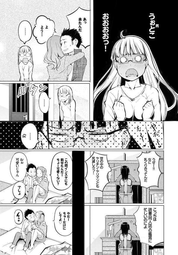 フェチズム VOL.33〜オタク女子編〜 無料エロ漫画（同人誌）サンプル画像017