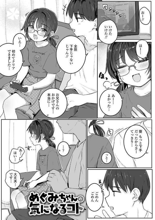 もっとぎゅーってくっついて【FANZA限定特典付き】 無料エロ漫画（同人誌）サンプル画像016