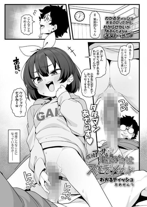 COMIC LO 2025年8月号【FANZA限定壁紙付き】 無料エロ漫画（同人誌）サンプル画像016