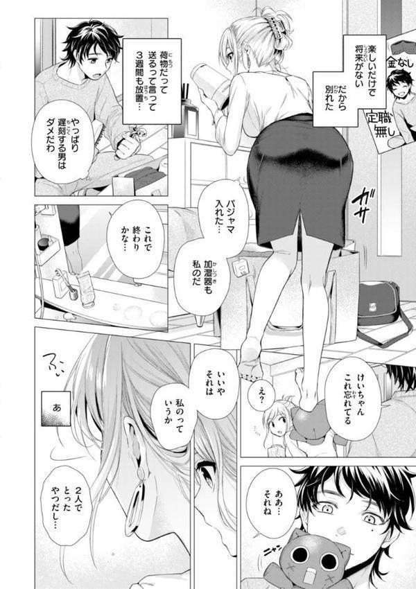沼る女【単行本版】 無料エロ漫画（同人誌）サンプル画像016