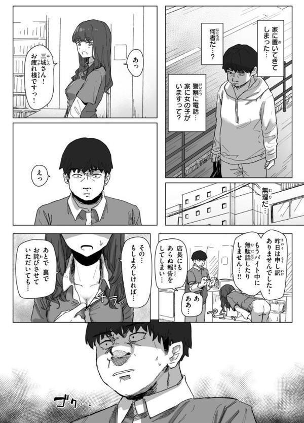 常識改変による性交の実践 無料エロ漫画（同人誌）サンプル画像016
