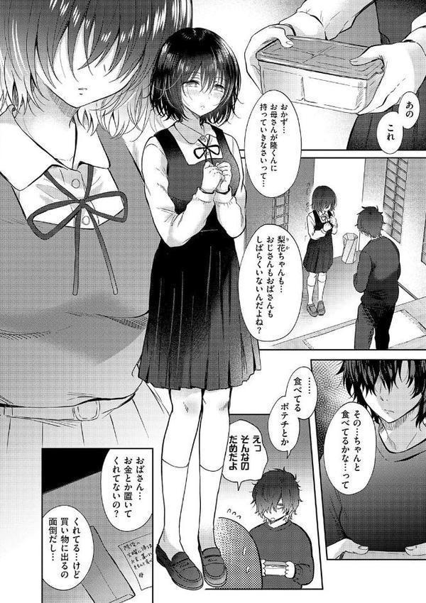 それでも、いいから 無料エロ漫画（同人誌）サンプル画像016