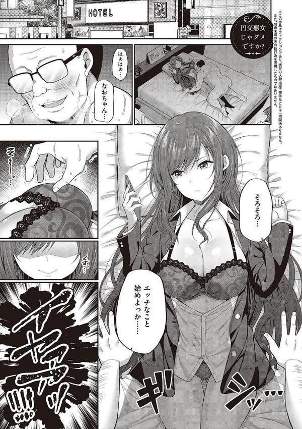 円交少女はスキですか？【デジタル特装版】 無料エロ漫画（同人誌）サンプル画像016