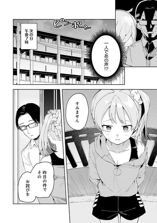 隣人は有名配信者【デジタル特装版】 無料エロ漫画（同人誌）サンプル画像016