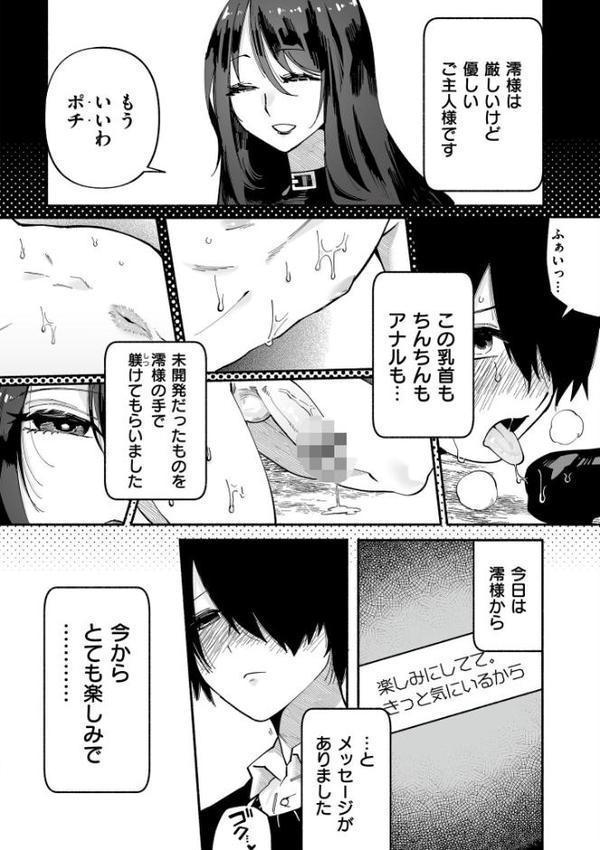 絡愛-マゾ人生完全敗北宣言-【通常版】 無料エロ漫画（同人誌）サンプル画像016
