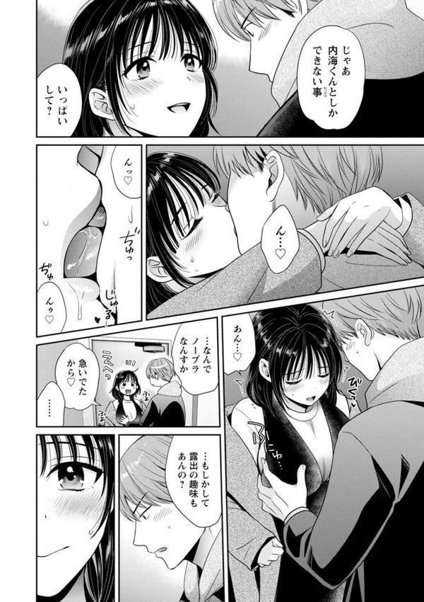 純なきみと愛でたいわたし 無料エロ漫画（同人誌）サンプル画像016