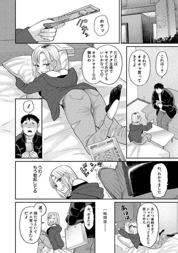 進路希望は肉便器です。通常版 無料エロ漫画（同人誌）サンプル画像015
