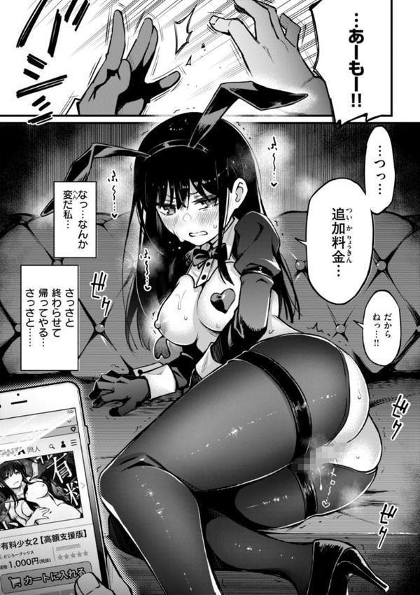 ＃有料少女【完全版】〜お金を払うと〇〇してくれる女の子〜 無料エロ漫画（同人誌）サンプル画像016