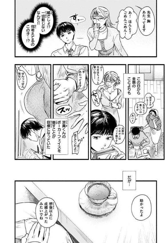 アオハルコンプレックス 無料エロ漫画（同人誌）サンプル画像016