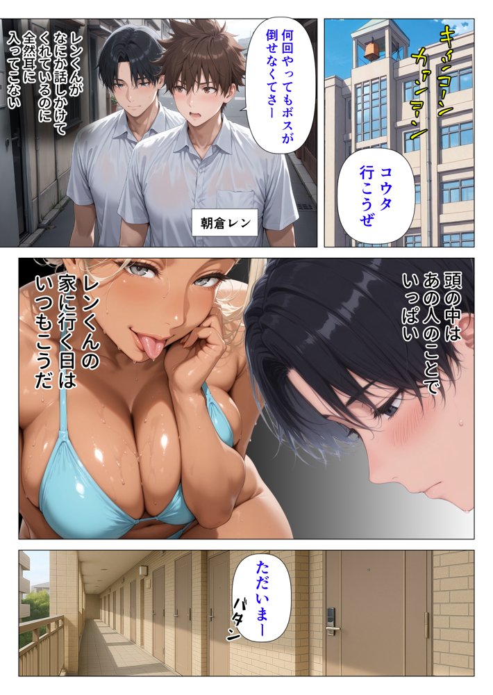 美巨乳黒ギャル人妻のむちむち濃厚甘サド生H 〜憧れの親友ママに筆おろししてもらう話〜 無料エロ漫画（同人誌）サンプル画像002
