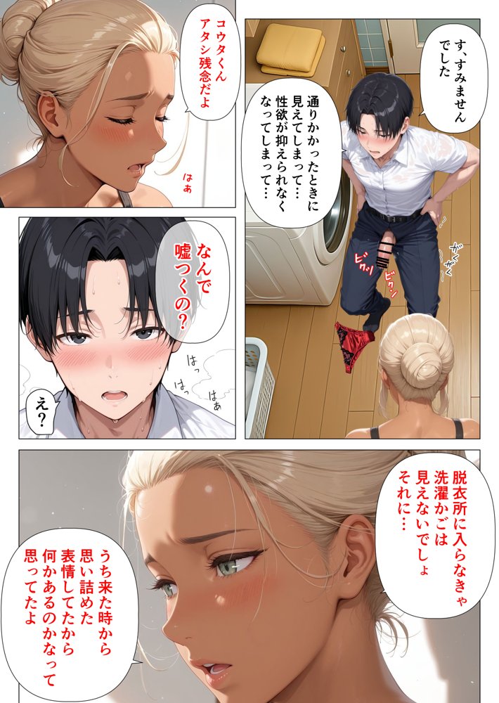 美巨乳黒ギャル人妻のむちむち濃厚甘サド生H 〜憧れの親友ママに筆おろししてもらう話〜 無料エロ漫画（同人誌）サンプル画像011