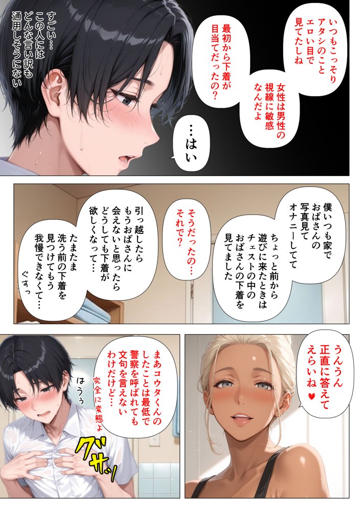 美巨乳黒ギャル人妻のむちむち濃厚甘サド生H 〜憧れの親友ママに筆おろししてもらう話〜 無料エロ漫画（同人誌）サンプル画像012