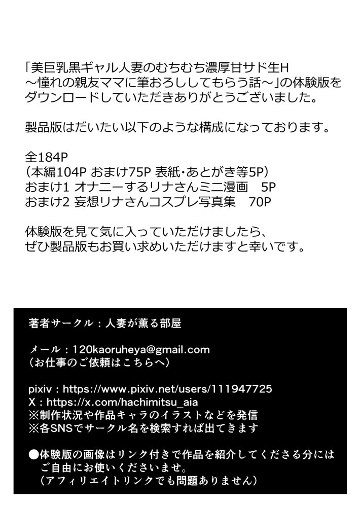美巨乳黒ギャル人妻のむちむち濃厚甘サド生H 〜憧れの親友ママに筆おろししてもらう話〜 無料エロ漫画（同人誌）サンプル画像029