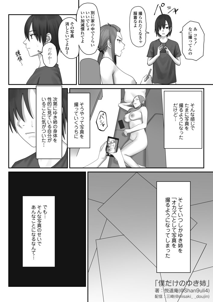 僕だけのゆき姉 無料エロ漫画（同人誌）サンプル画像002