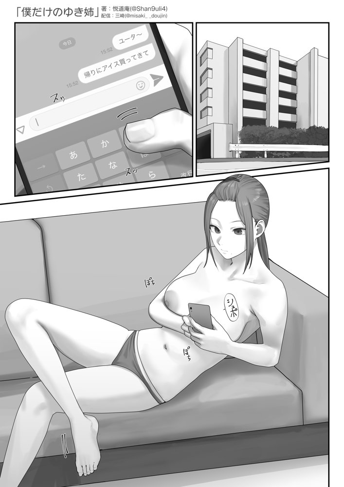 僕だけのゆき姉 無料エロ漫画（同人誌）サンプル画像003