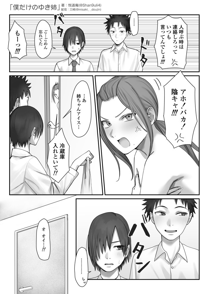 僕だけのゆき姉 無料エロ漫画（同人誌）サンプル画像005