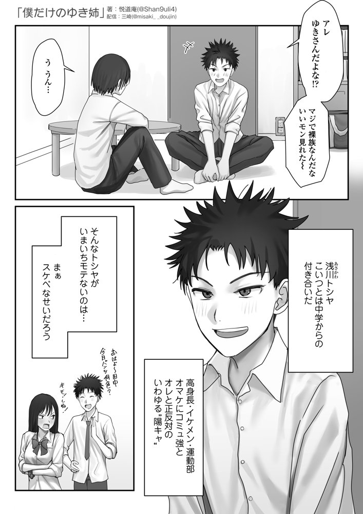 僕だけのゆき姉 無料エロ漫画（同人誌）サンプル画像006