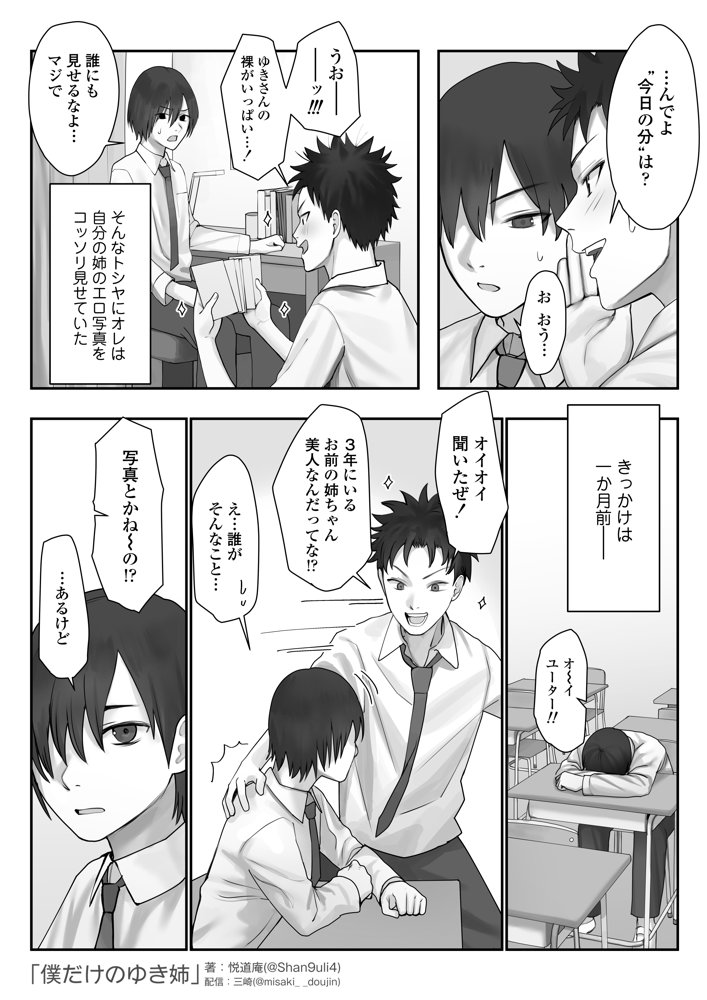僕だけのゆき姉 無料エロ漫画（同人誌）サンプル画像007