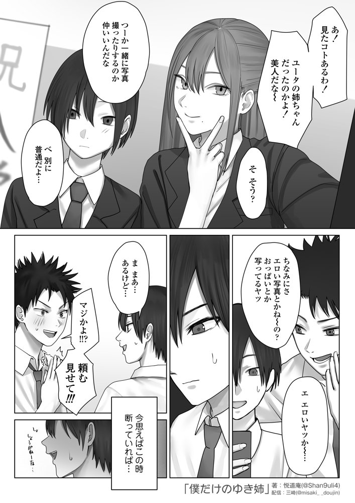 僕だけのゆき姉 無料エロ漫画（同人誌）サンプル画像008