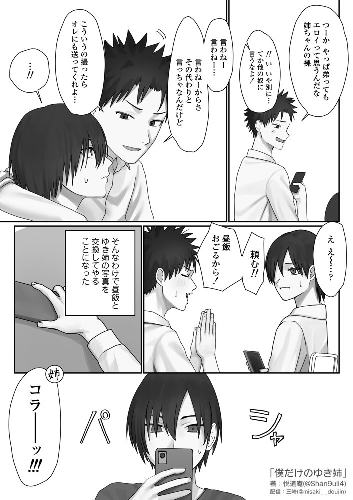 僕だけのゆき姉 無料エロ漫画（同人誌）サンプル画像011