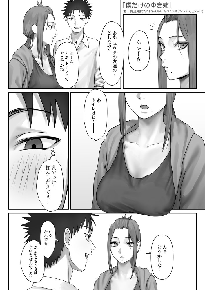 僕だけのゆき姉 無料エロ漫画（同人誌）サンプル画像014