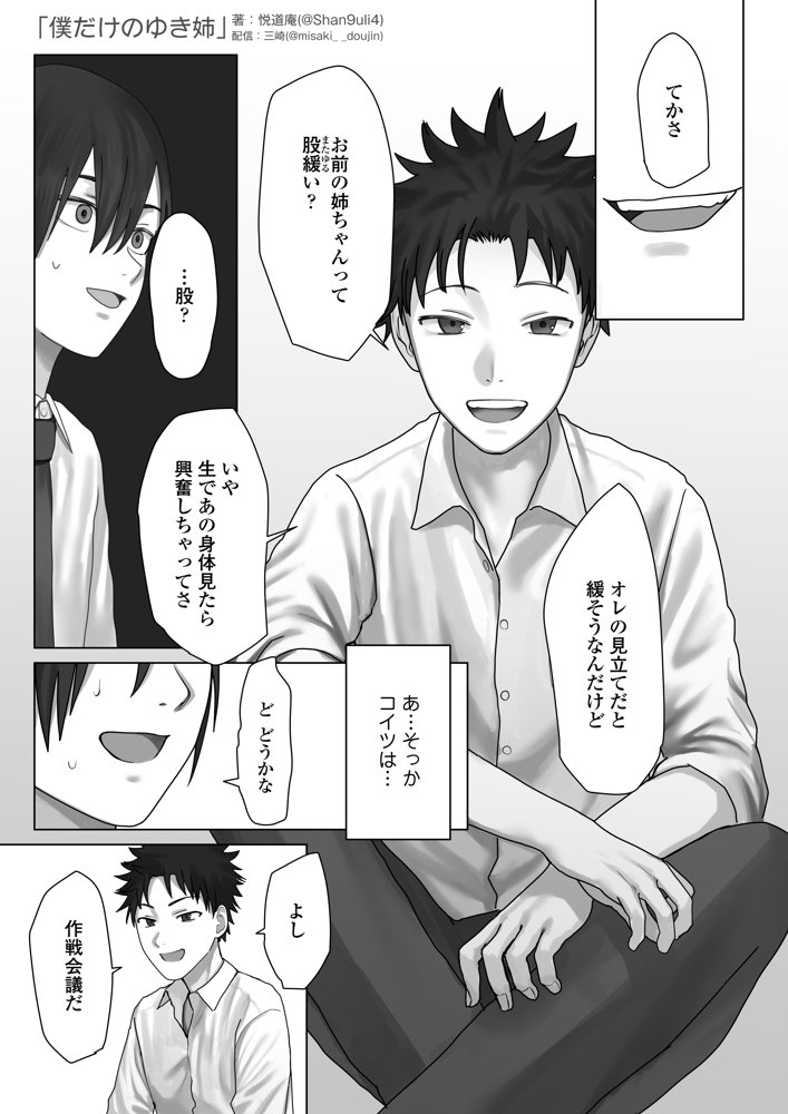 僕だけのゆき姉 無料エロ漫画（同人誌）サンプル画像017