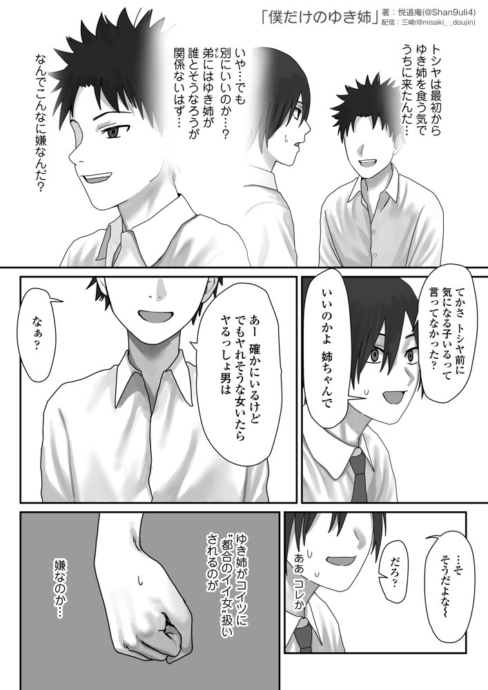 僕だけのゆき姉 無料エロ漫画（同人誌）サンプル画像018