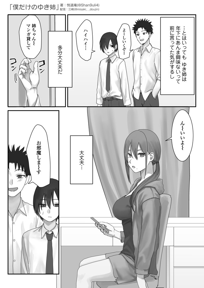 僕だけのゆき姉 無料エロ漫画（同人誌）サンプル画像019