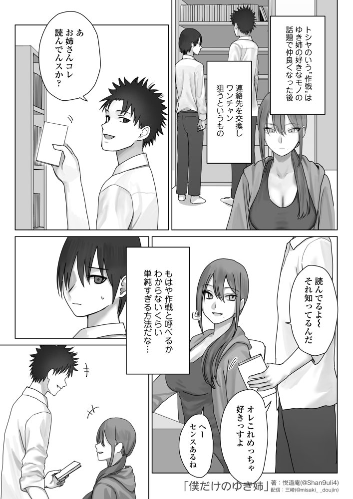 僕だけのゆき姉 無料エロ漫画（同人誌）サンプル画像020