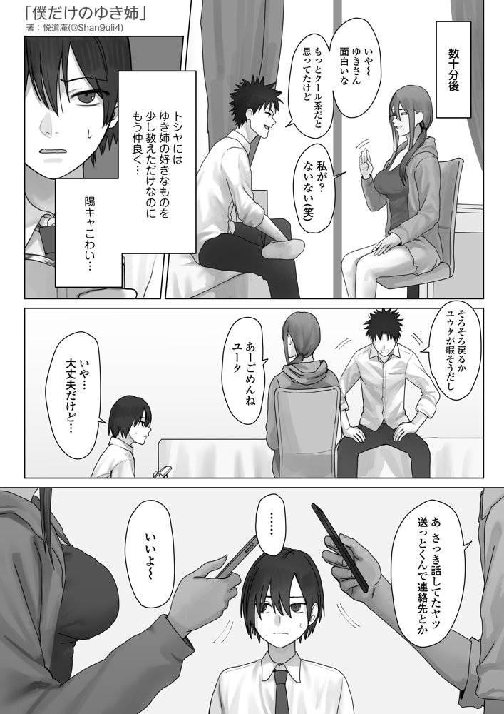 僕だけのゆき姉 無料エロ漫画（同人誌）サンプル画像021