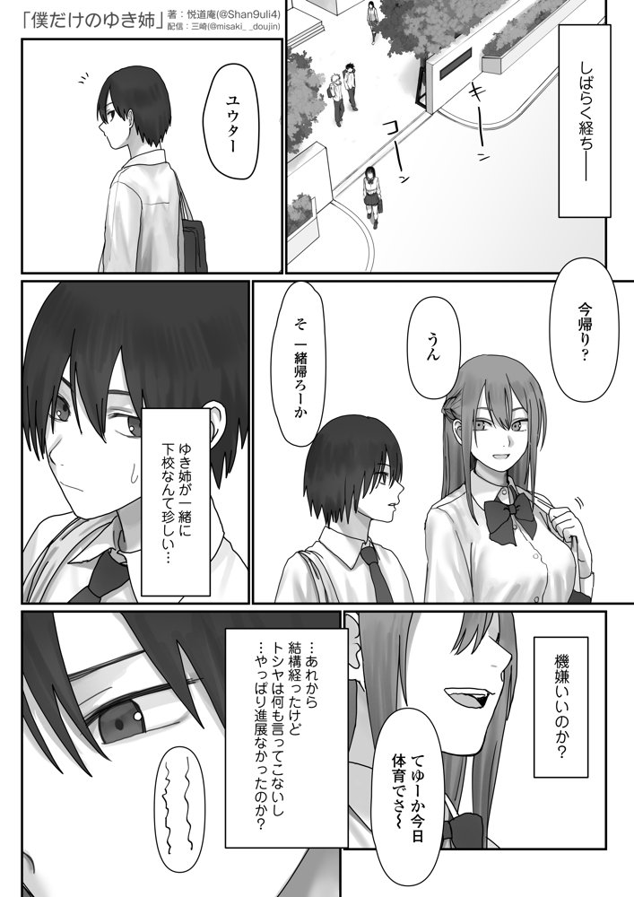 僕だけのゆき姉 無料エロ漫画（同人誌）サンプル画像023