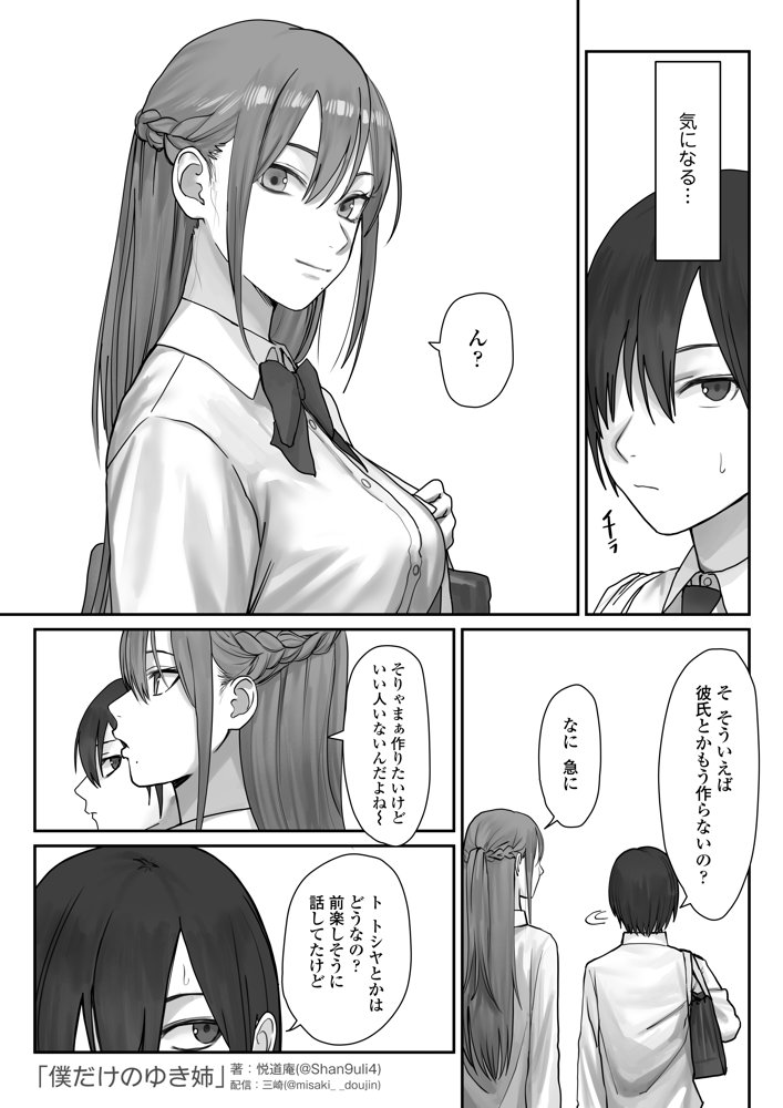 僕だけのゆき姉 無料エロ漫画（同人誌）サンプル画像024