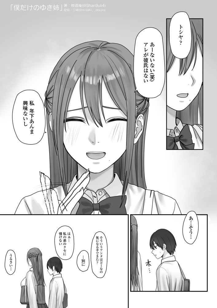 僕だけのゆき姉 無料エロ漫画（同人誌）サンプル画像025