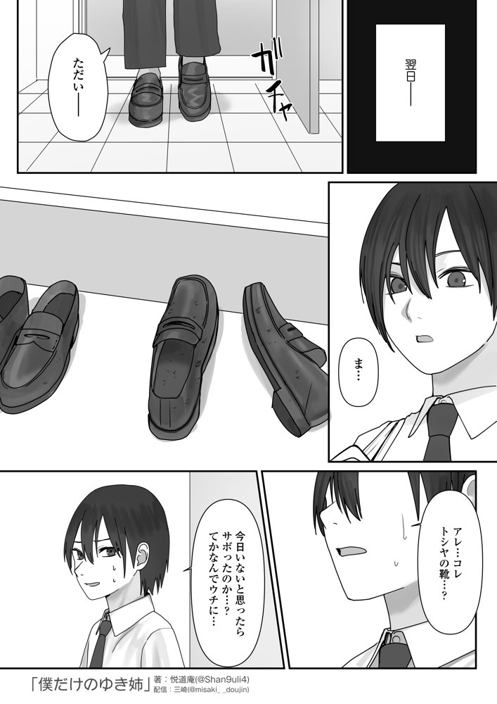 僕だけのゆき姉 無料エロ漫画（同人誌）サンプル画像026