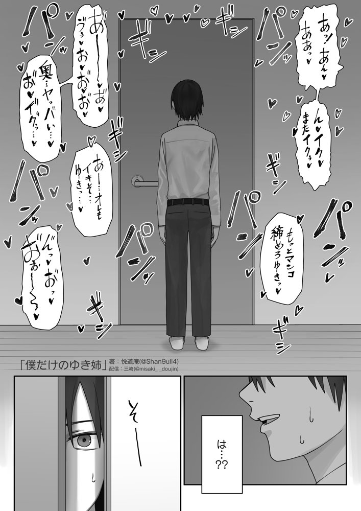 僕だけのゆき姉 無料エロ漫画（同人誌）サンプル画像028