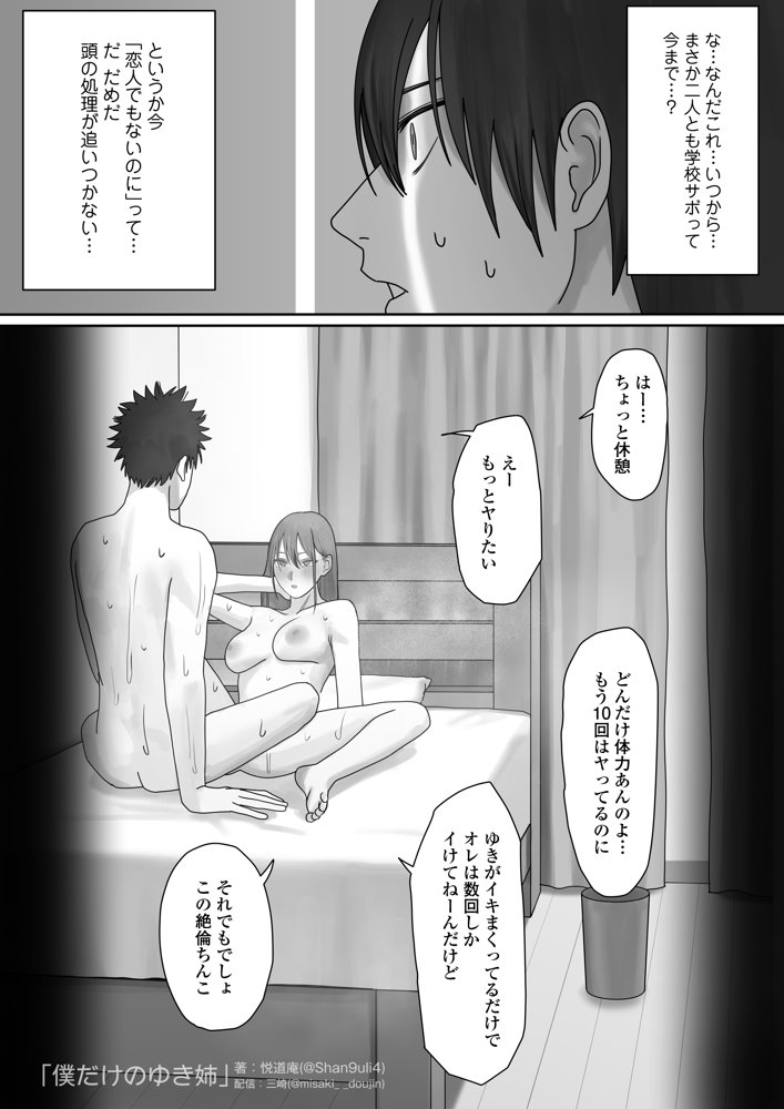 僕だけのゆき姉 無料エロ漫画（同人誌）サンプル画像030