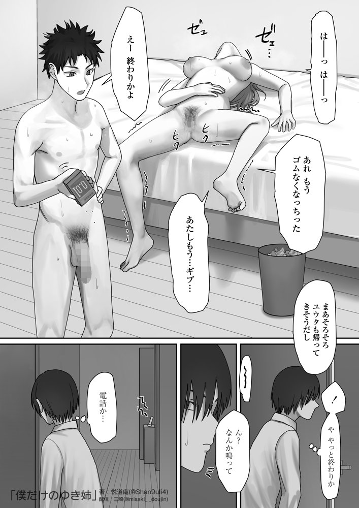 僕だけのゆき姉 無料エロ漫画（同人誌）サンプル画像036