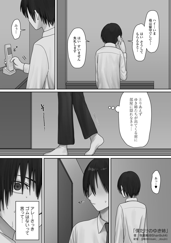 僕だけのゆき姉 無料エロ漫画（同人誌）サンプル画像037