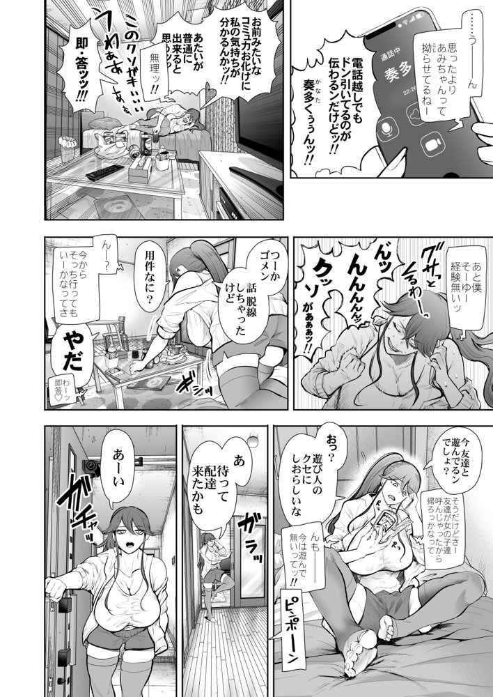 社畜OLは調教を断れないアフター2〜愛玩ペット調教編〜 無料エロ漫画（同人誌）サンプル画像008