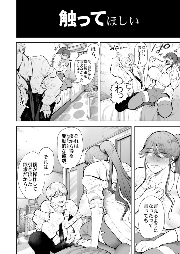 社畜OLは調教を断れないアフター2〜愛玩ペット調教編〜 無料エロ漫画（同人誌）サンプル画像014