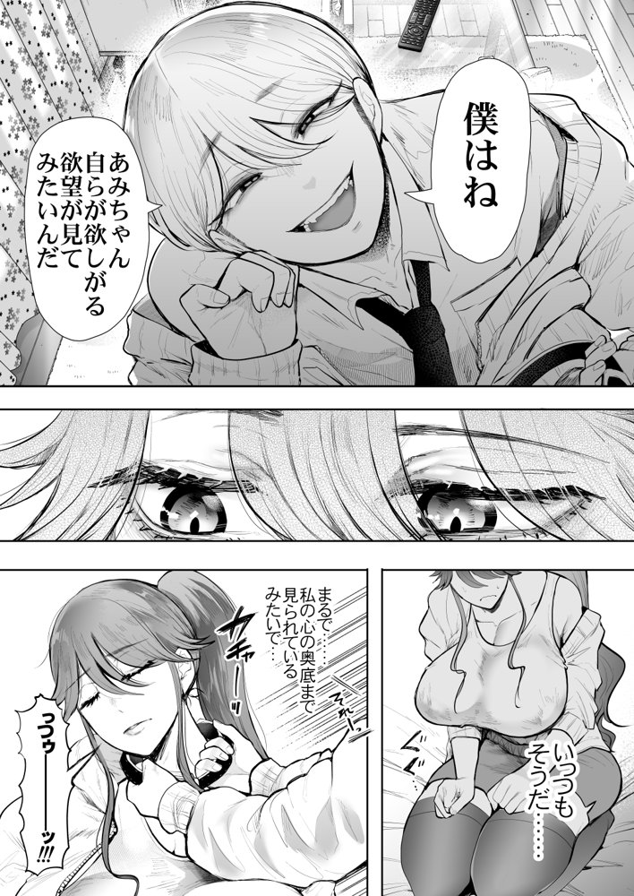 社畜OLは調教を断れないアフター2〜愛玩ペット調教編〜 無料エロ漫画（同人誌）サンプル画像015