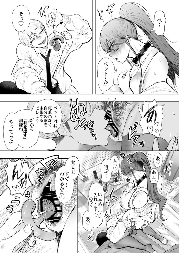 社畜OLは調教を断れないアフター2〜愛玩ペット調教編〜 無料エロ漫画（同人誌）サンプル画像017