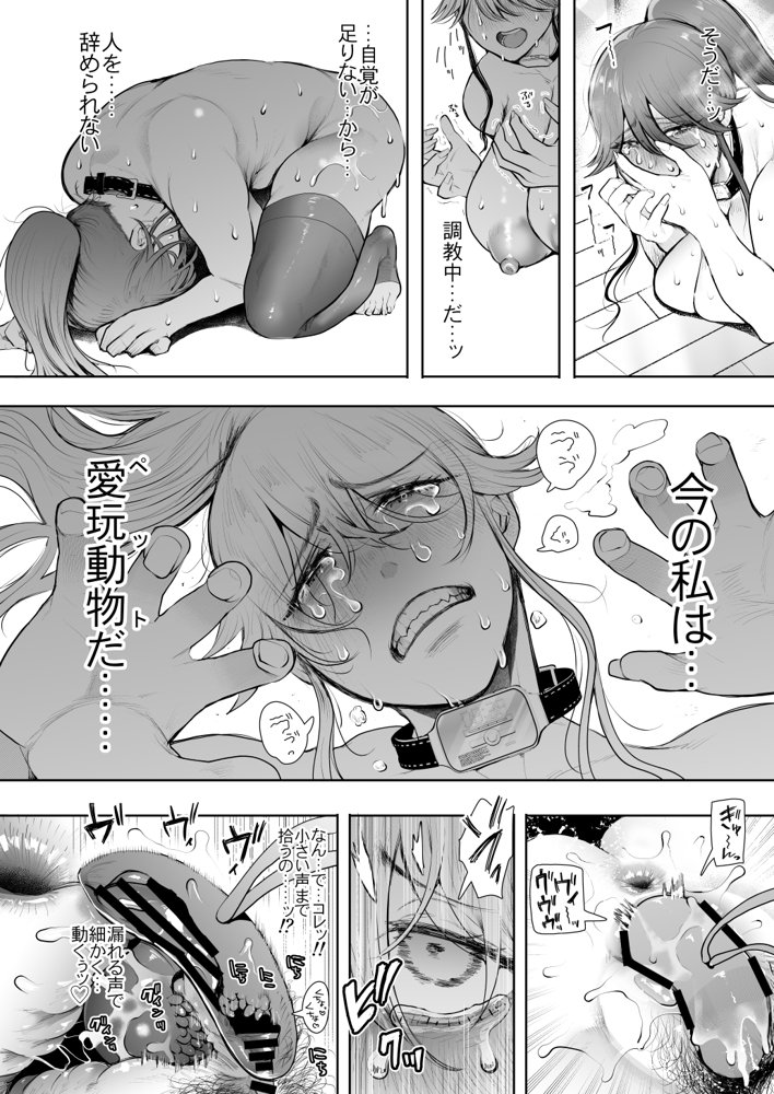 社畜OLは調教を断れないアフター2〜愛玩ペット調教編〜 無料エロ漫画（同人誌）サンプル画像026