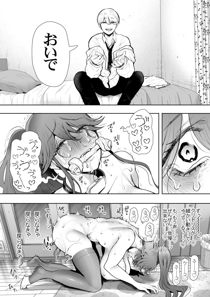 社畜OLは調教を断れないアフター2〜愛玩ペット調教編〜 無料エロ漫画（同人誌）サンプル画像030