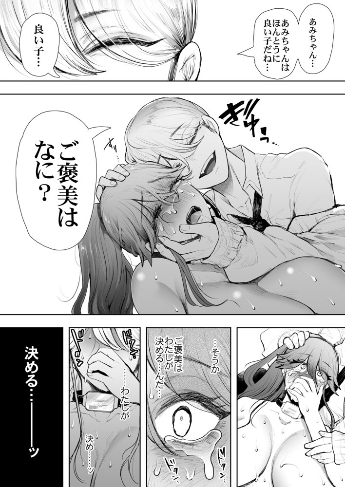 社畜OLは調教を断れないアフター2〜愛玩ペット調教編〜 無料エロ漫画（同人誌）サンプル画像032