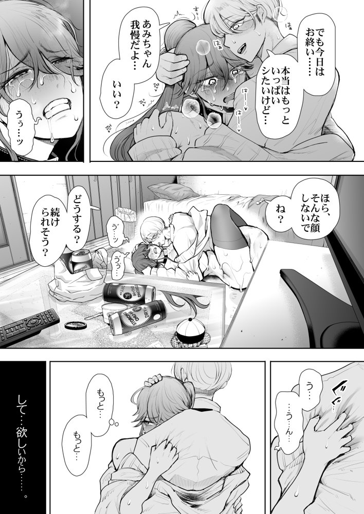 社畜OLは調教を断れないアフター2〜愛玩ペット調教編〜 無料エロ漫画（同人誌）サンプル画像041