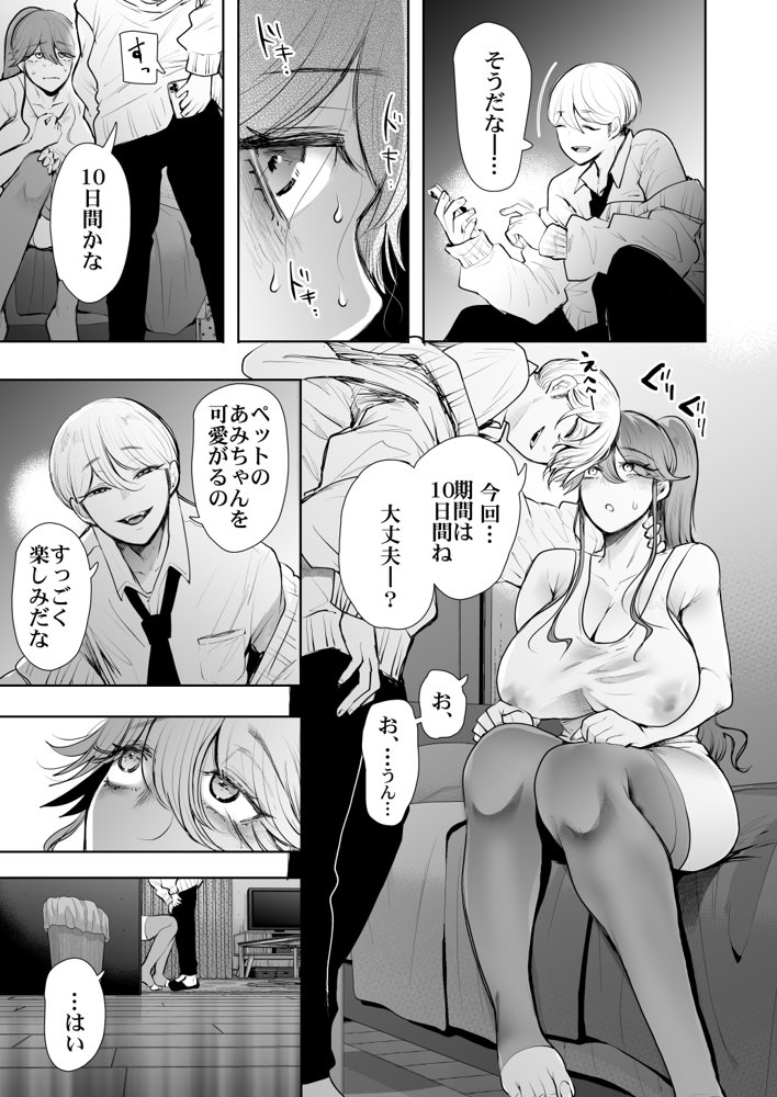 社畜OLは調教を断れないアフター2〜愛玩ペット調教編〜 無料エロ漫画（同人誌）サンプル画像045