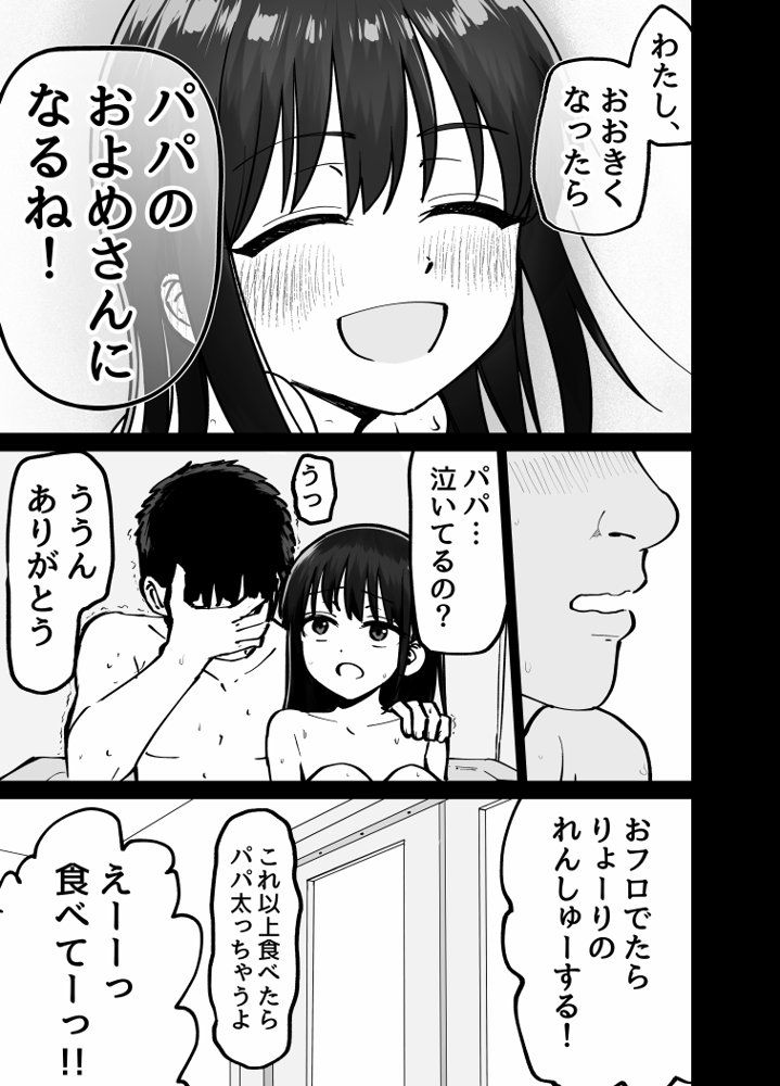 托卵の娘 無料エロ漫画（同人誌）サンプル画像083