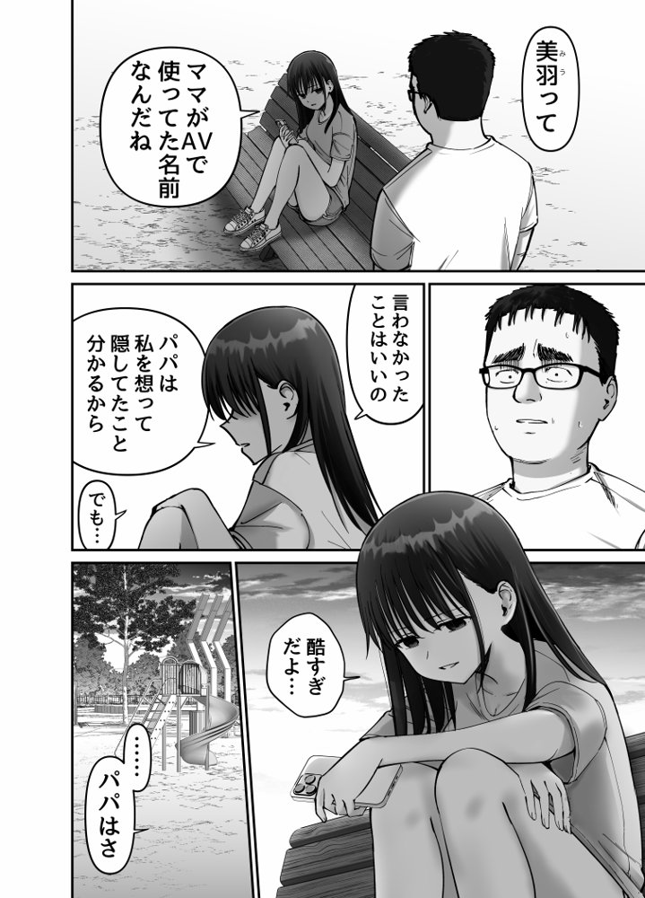 托卵の娘2 無料エロ漫画（同人誌）サンプル画像031